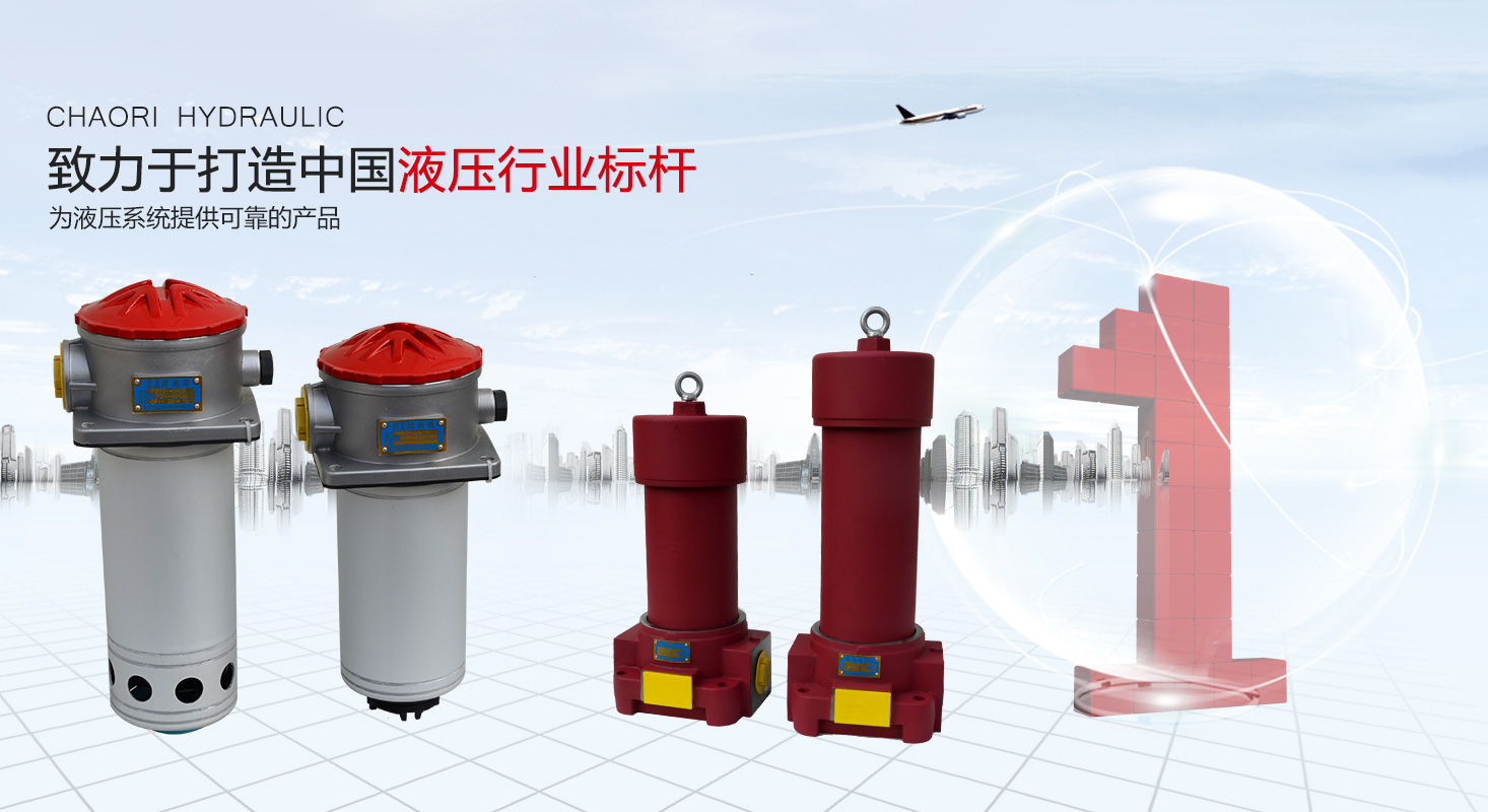 液压过滤器、液压配件--温州永兴集团液压机电有限公司