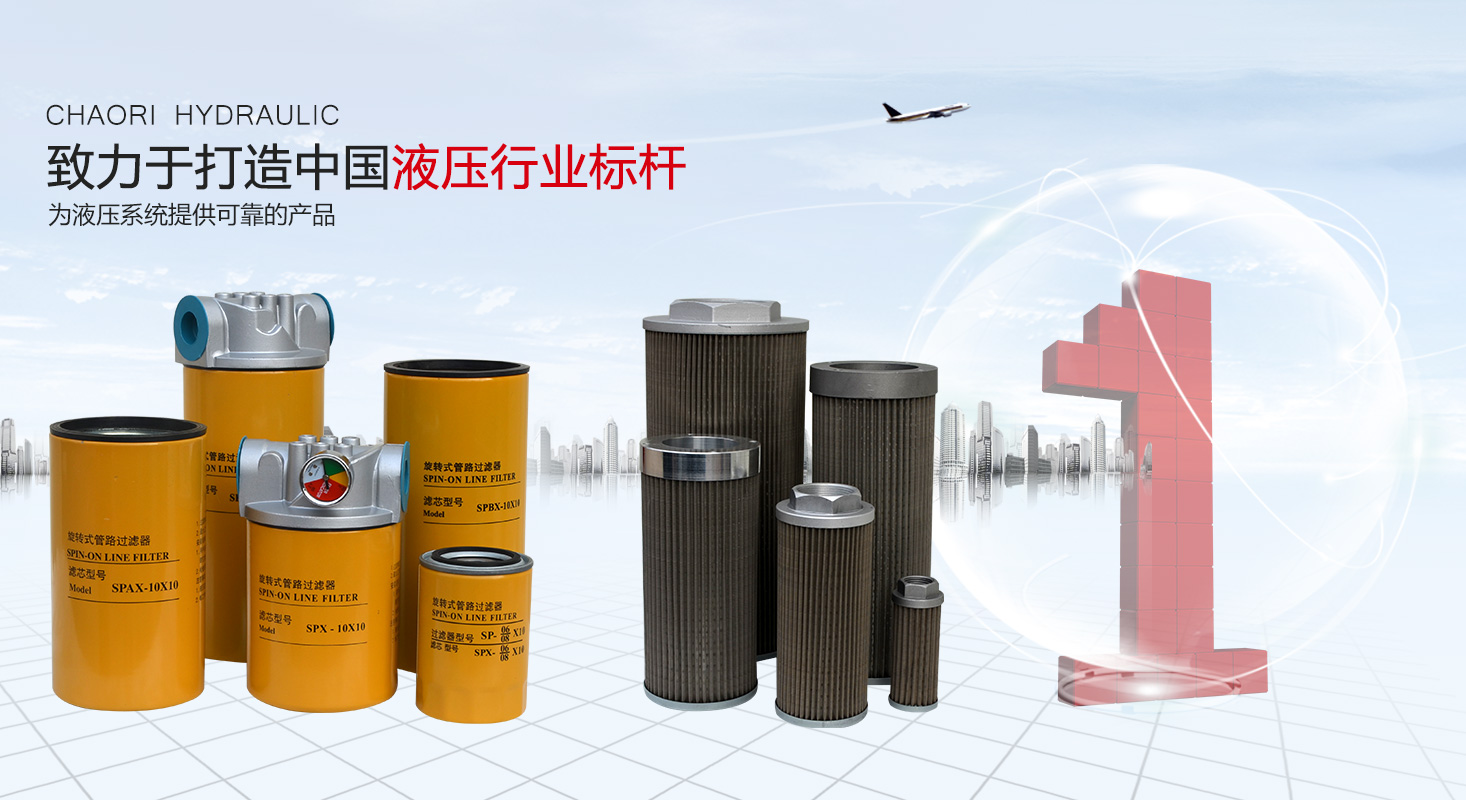 液压过滤器、液压配件--温州永兴集团液压机电有限公司